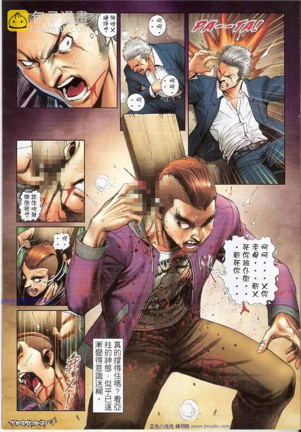 🍸古惑仔 第1382卷 第6页