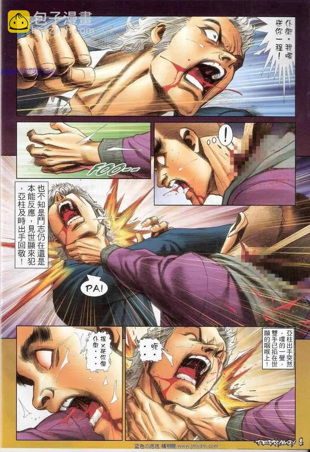 🍸古惑仔 第1382卷 第7页