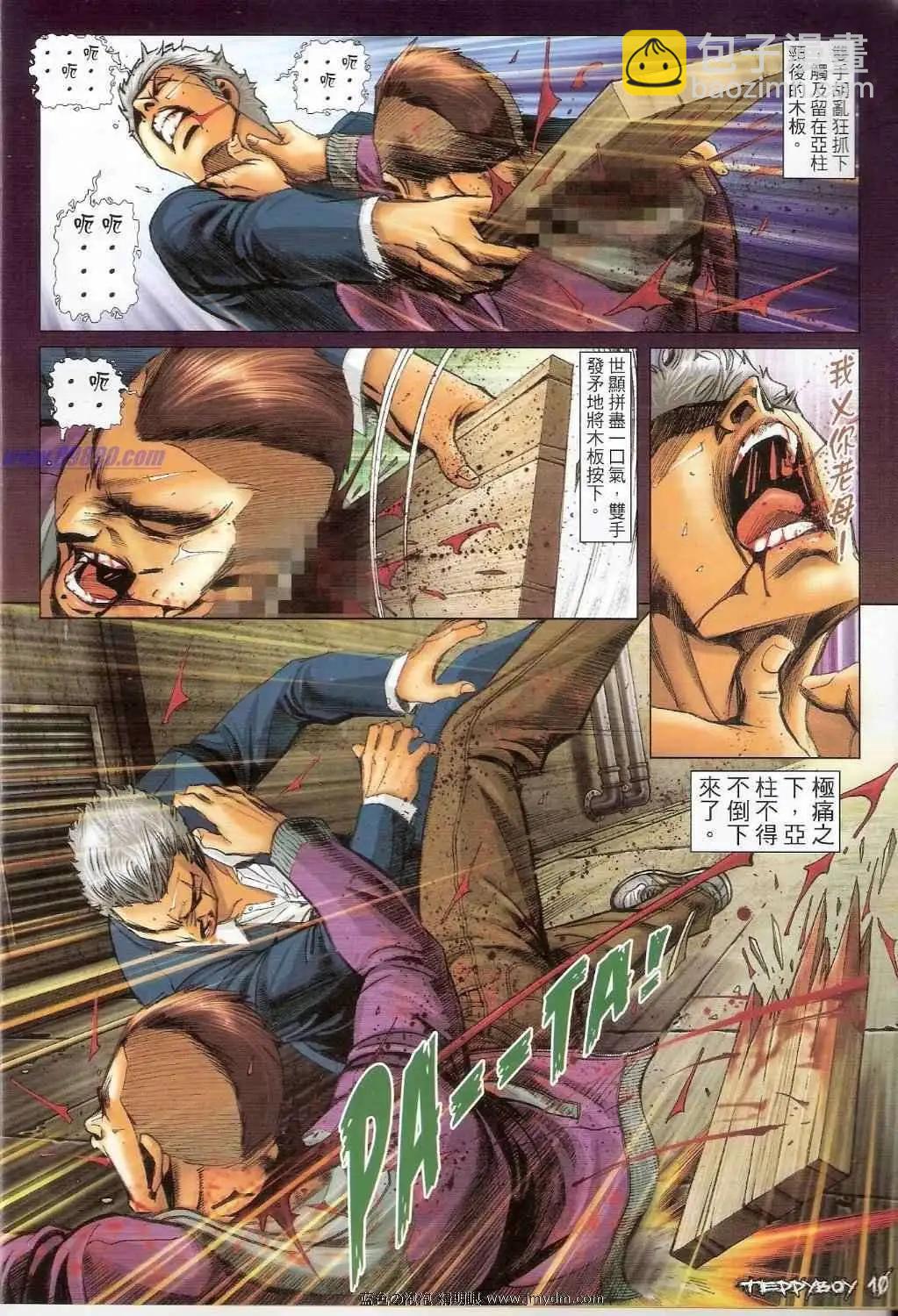 🍸古惑仔 第1382卷 第9页