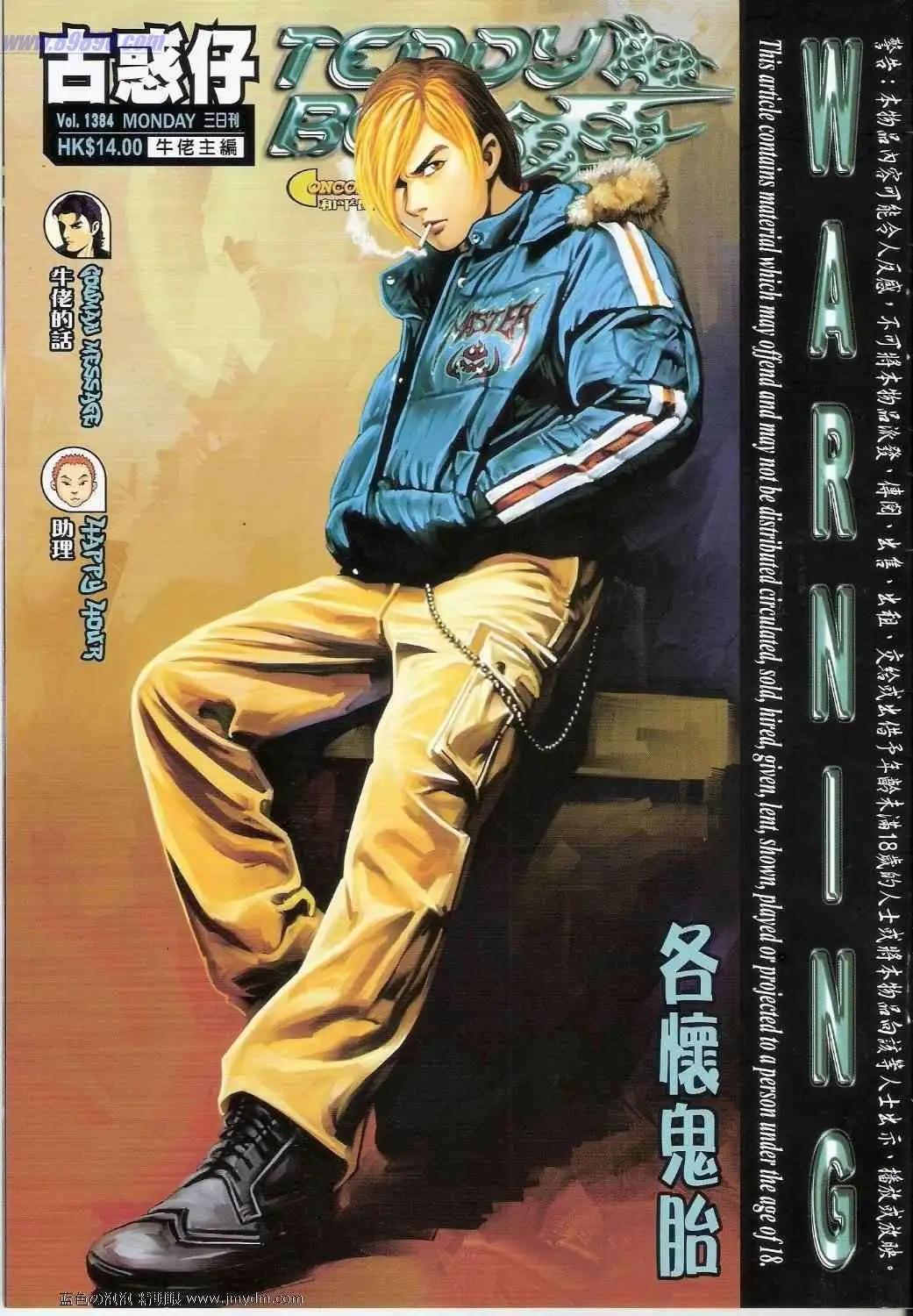 🍸古惑仔 第1384卷 第1页