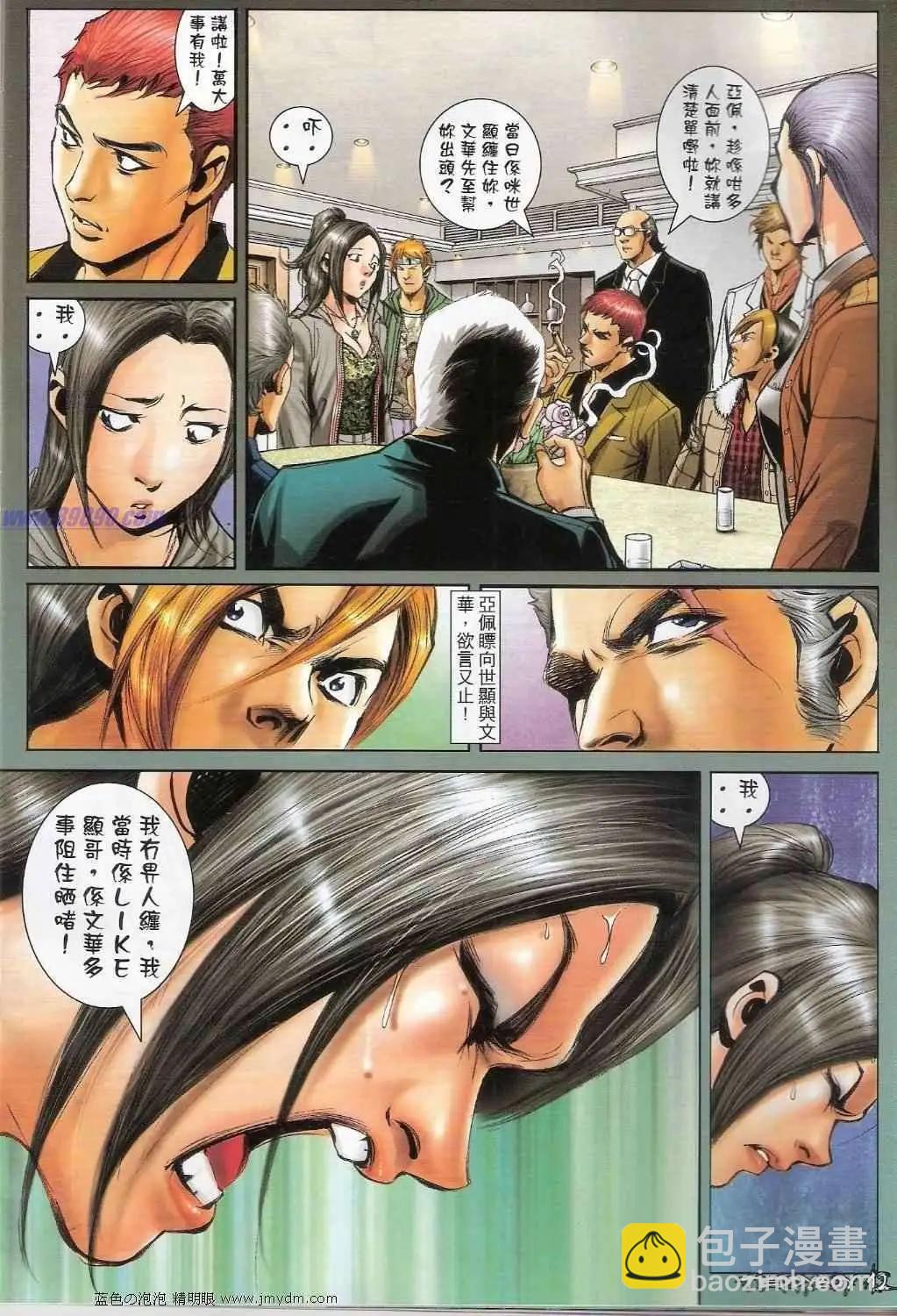 🍸古惑仔 第1384卷 第10页