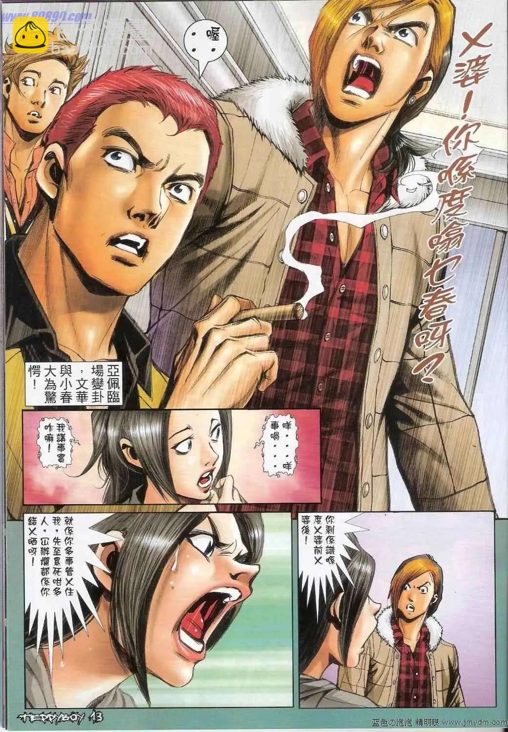 🍸古惑仔 第1384卷 第11页