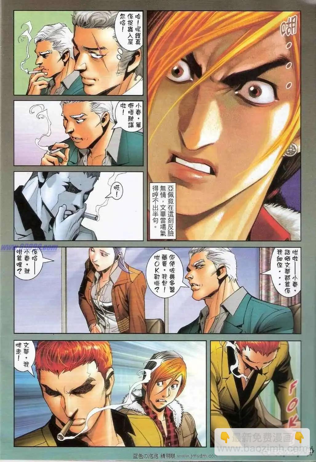 🍸古惑仔 第1384卷 第12页