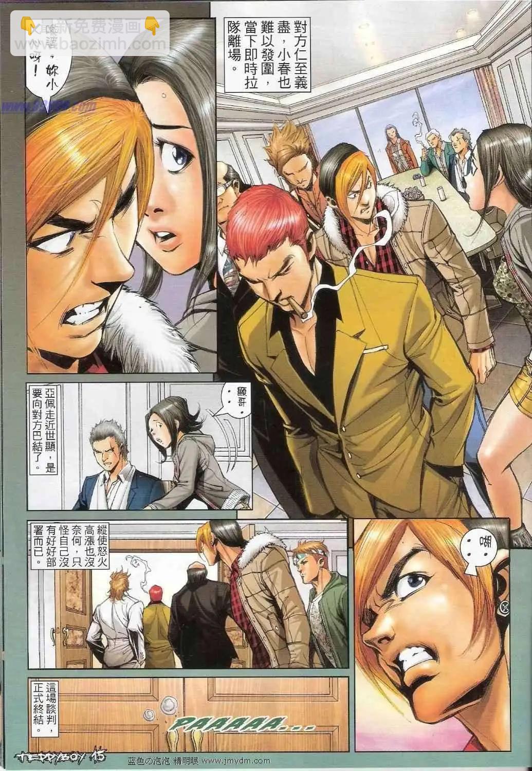 🍸古惑仔 第1384卷 第13页