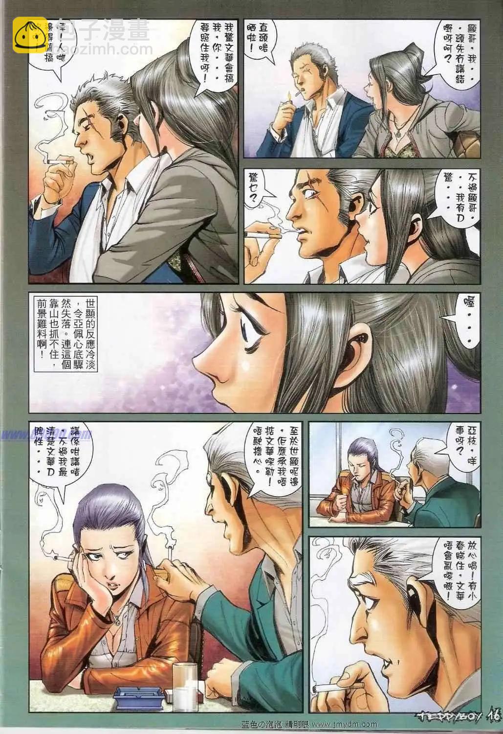 🍸古惑仔 第1384卷 第14页