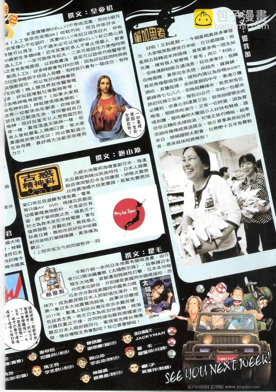 🍸古惑仔 第1384卷 第16页