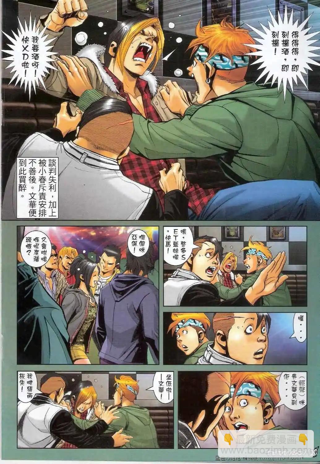 🍸古惑仔 第1384卷 第18页