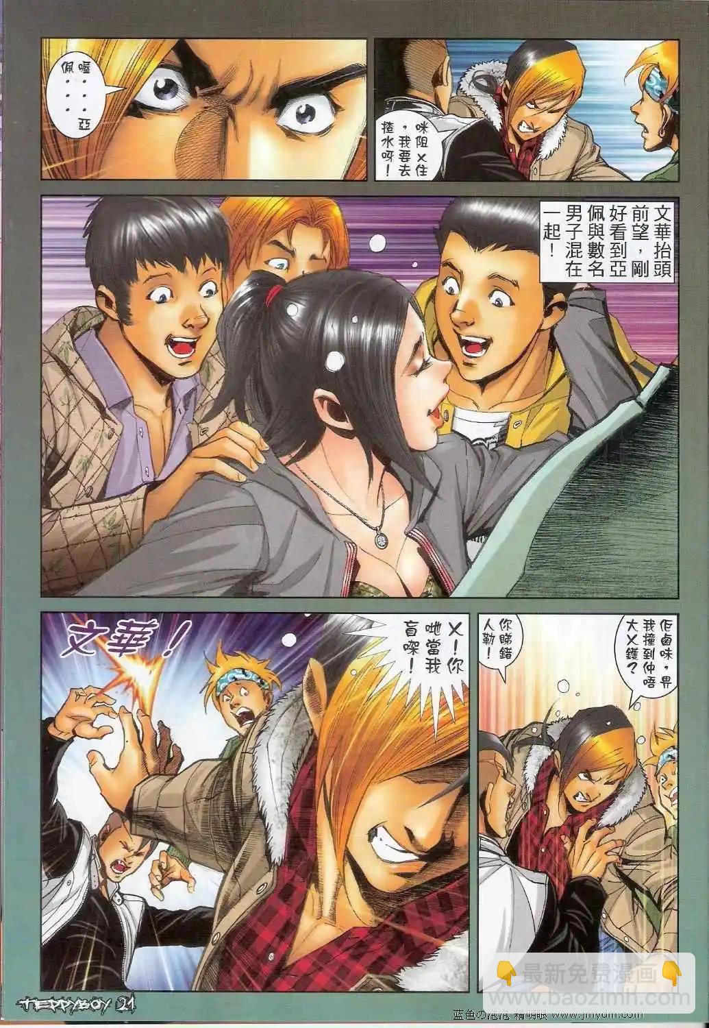 🍸古惑仔 第1384卷 第19页
