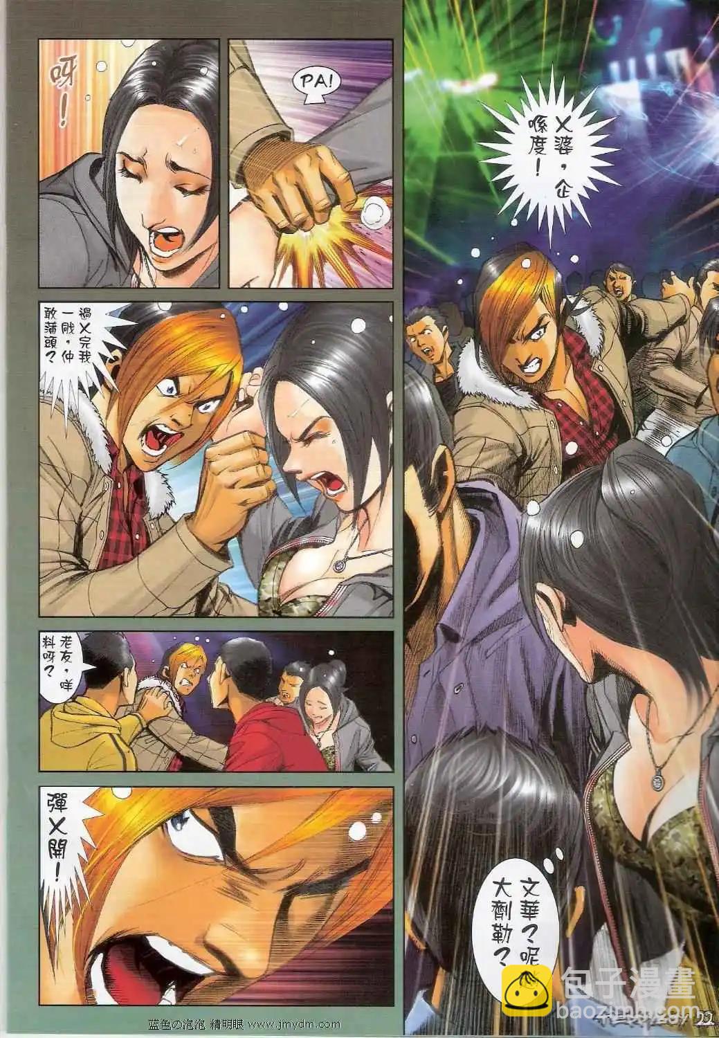 🍸古惑仔 第1384卷 第20页