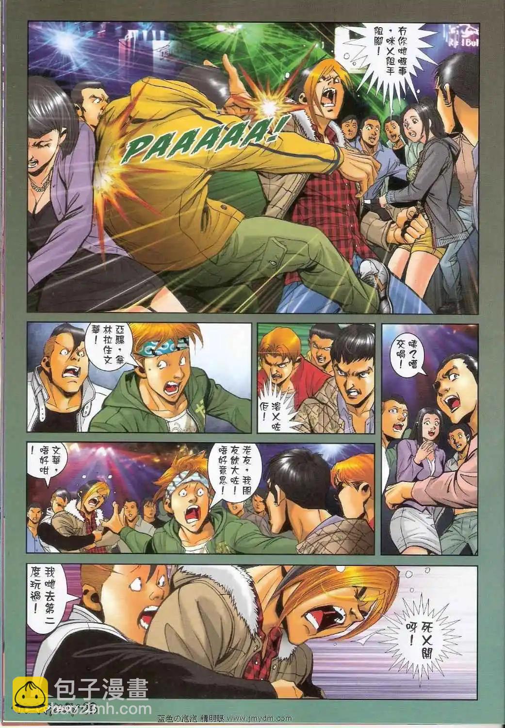 🍸古惑仔 第1384卷 第21页