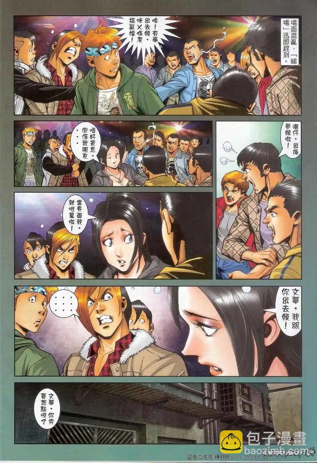 🍸古惑仔 第1384卷 第22页