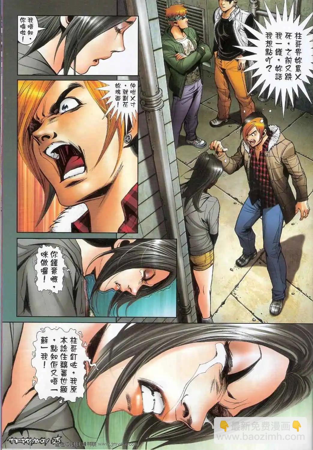 🍸古惑仔 第1384卷 第23页