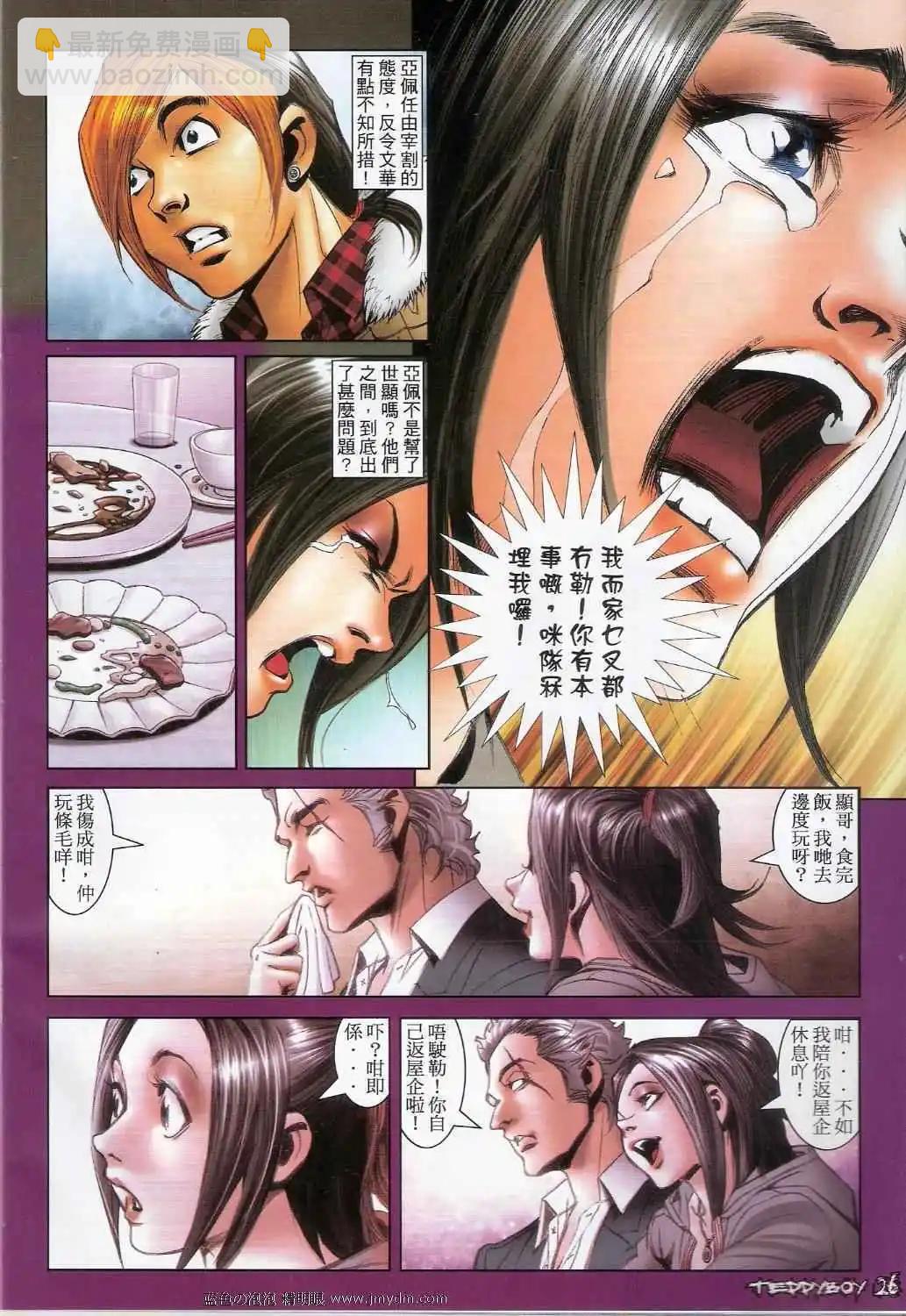🍸古惑仔 第1384卷 第24页