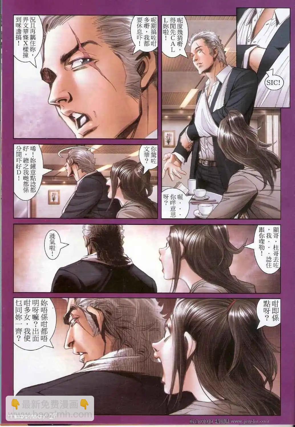 🍸古惑仔 第1384卷 第25页