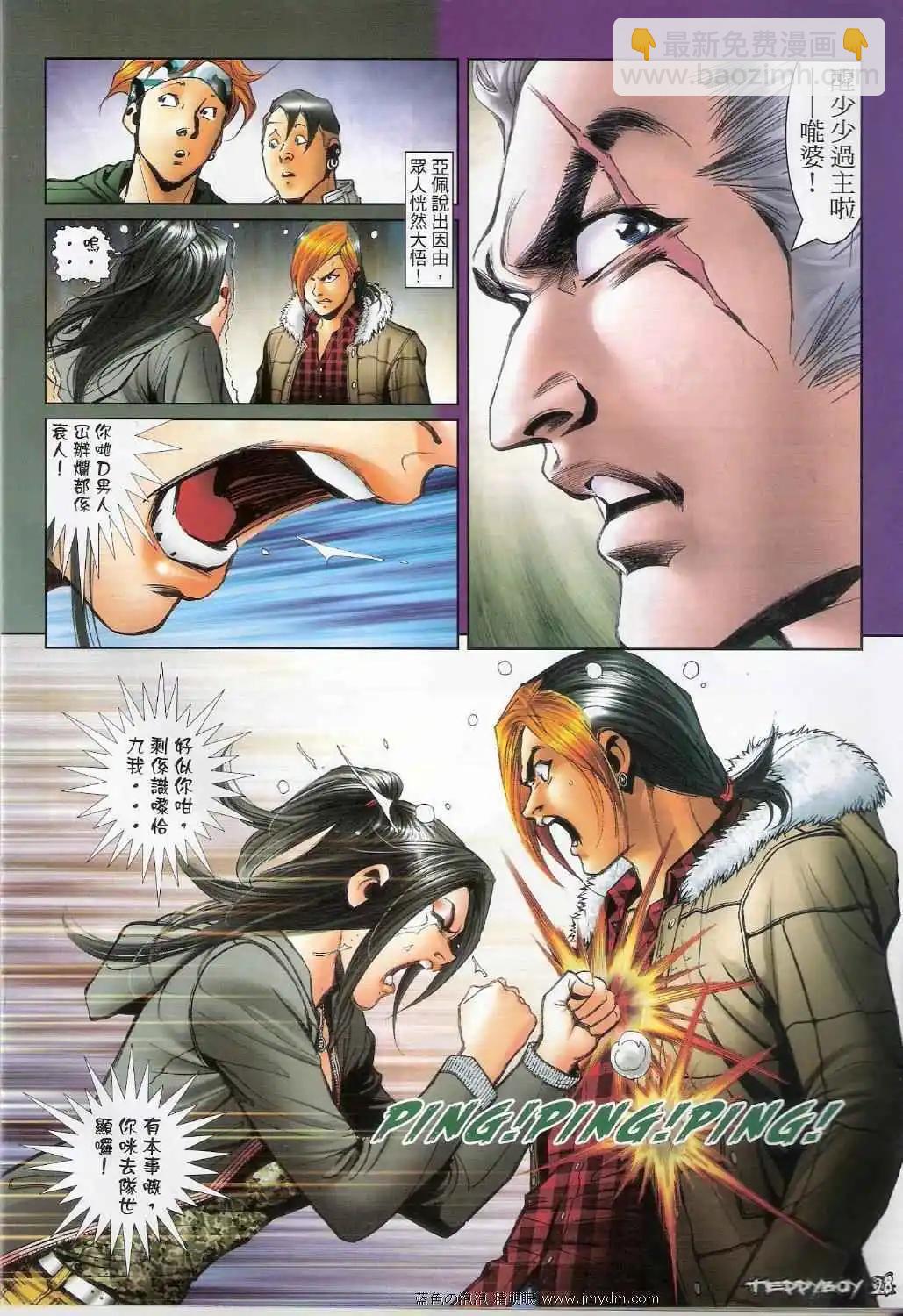 🍸古惑仔 第1384卷 第26页
