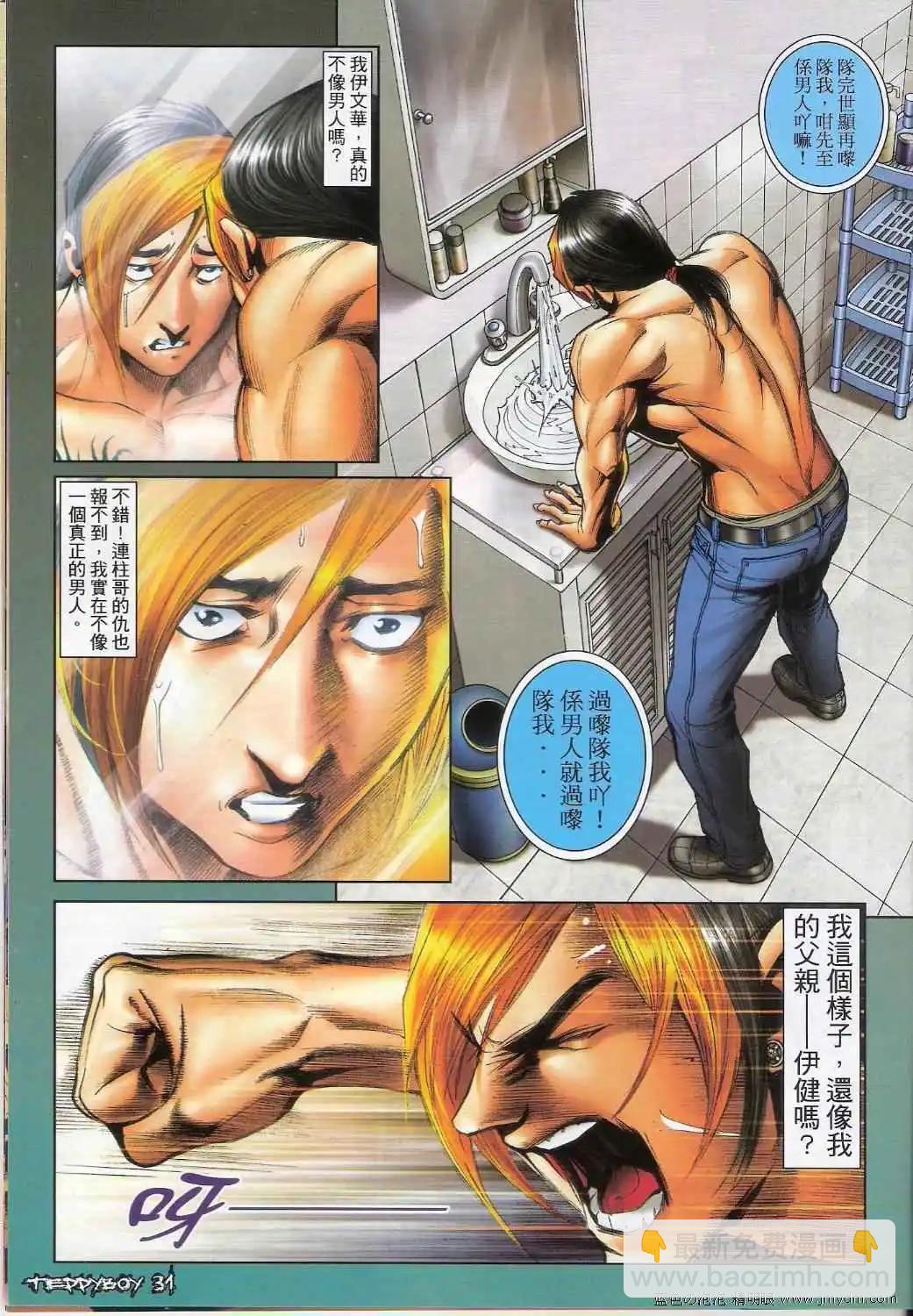 🍸古惑仔 第1384卷 第29页