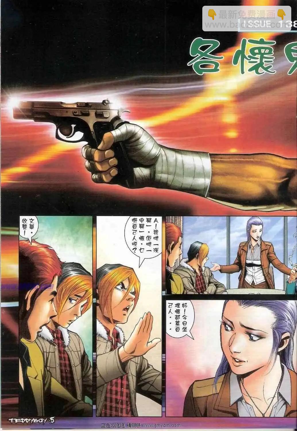 🍸古惑仔 第1384卷 第3页