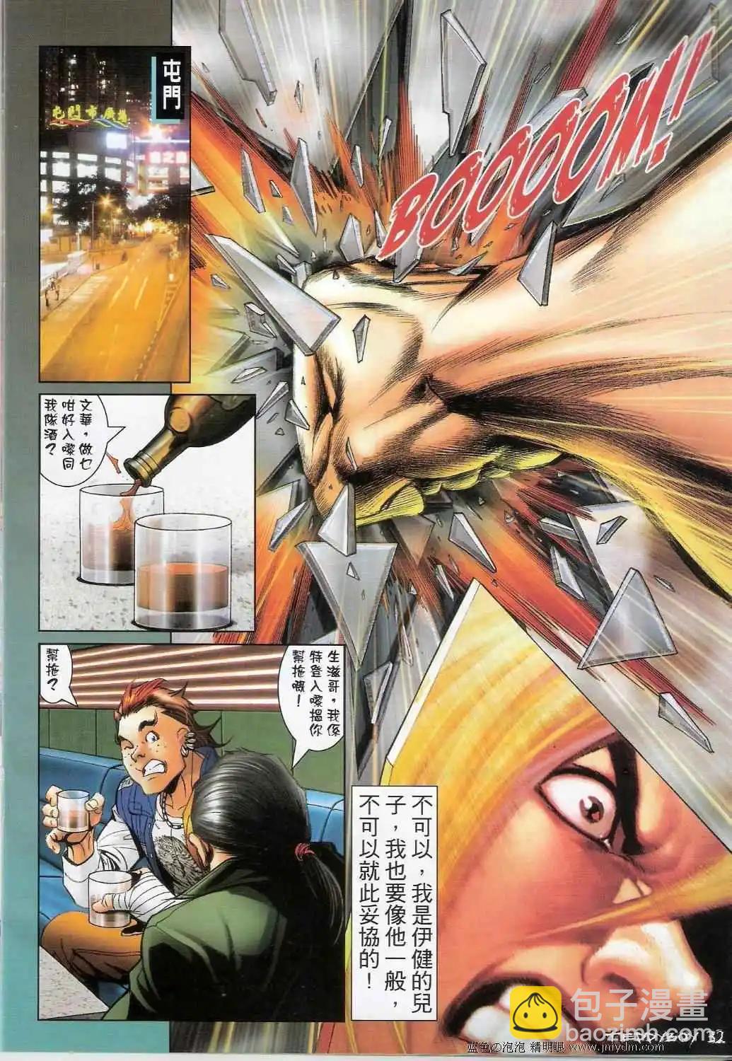 🍸古惑仔 第1384卷 第30页