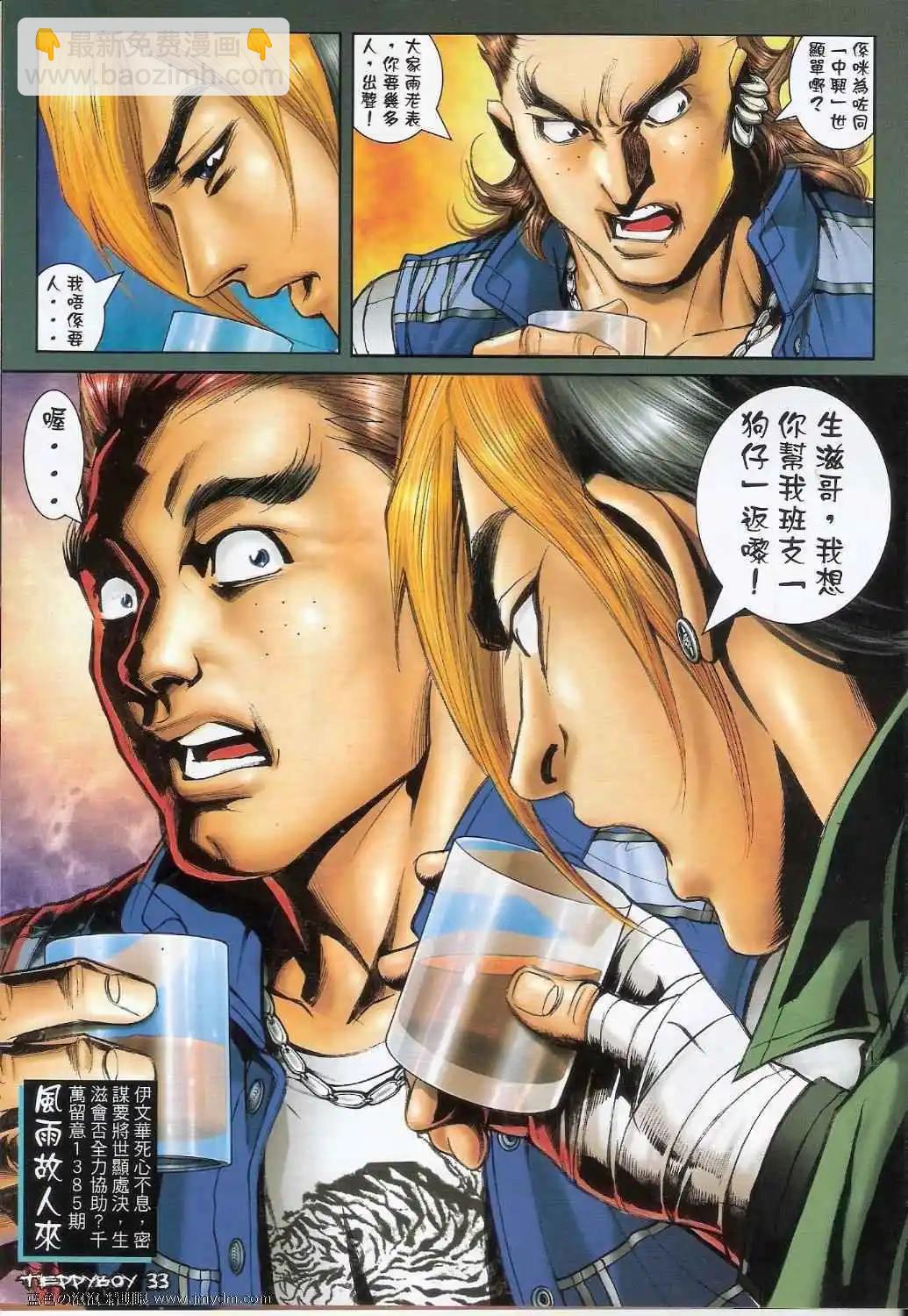 🍸古惑仔 第1384卷 第31页