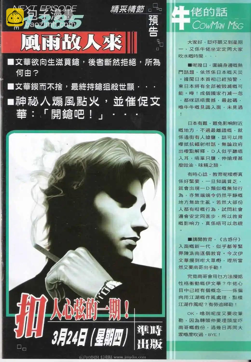 🍸古惑仔 第1384卷 第32页