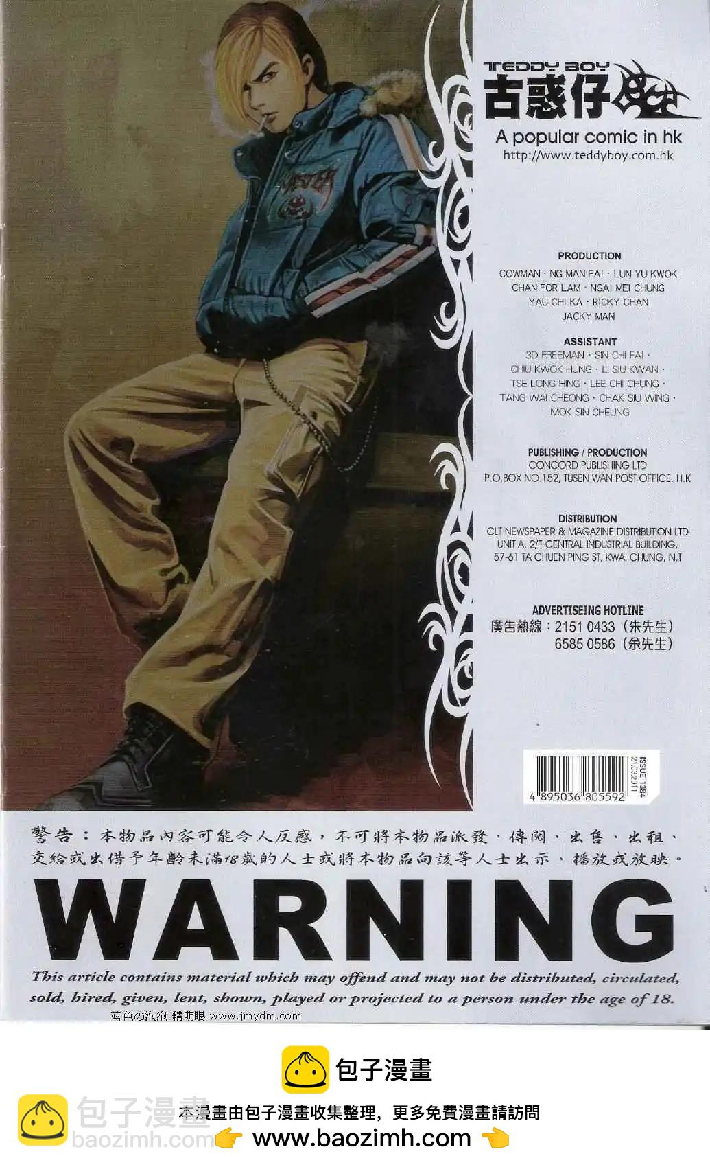🍸古惑仔 第1384卷 第33页