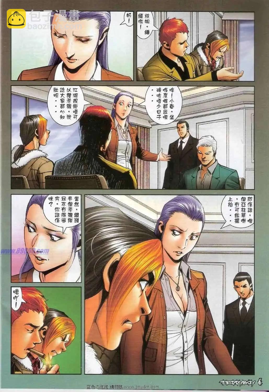 🍸古惑仔 第1384卷 第4页