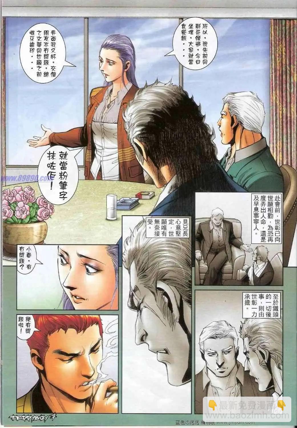 🍸古惑仔 第1384卷 第5页