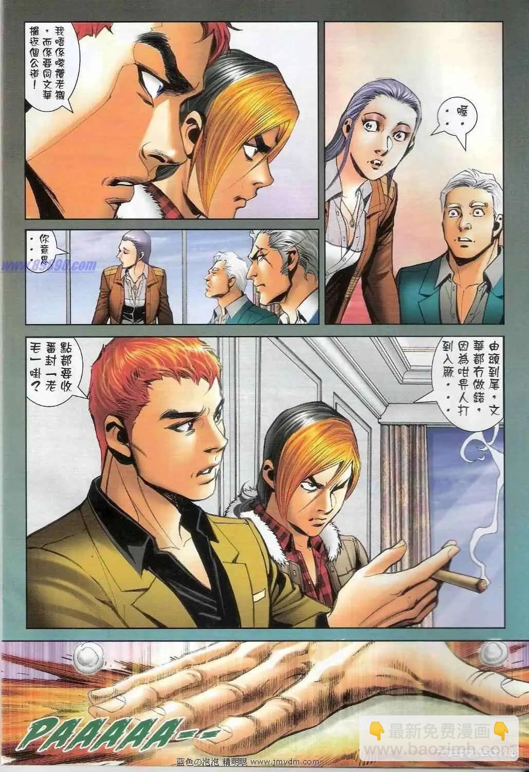 🍸古惑仔 第1384卷 第6页