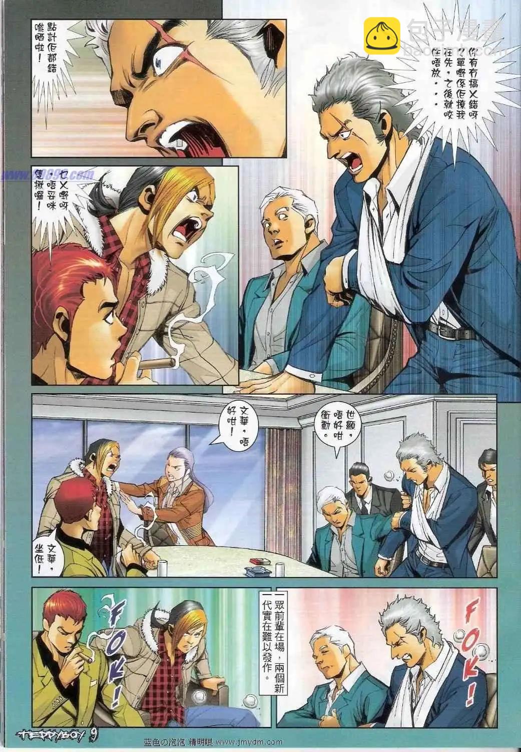 🍸古惑仔 第1384卷 第7页