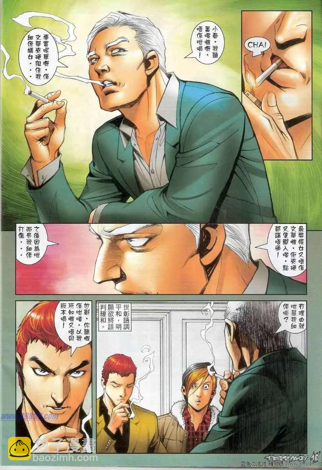 🍸古惑仔 第1384卷 第8页