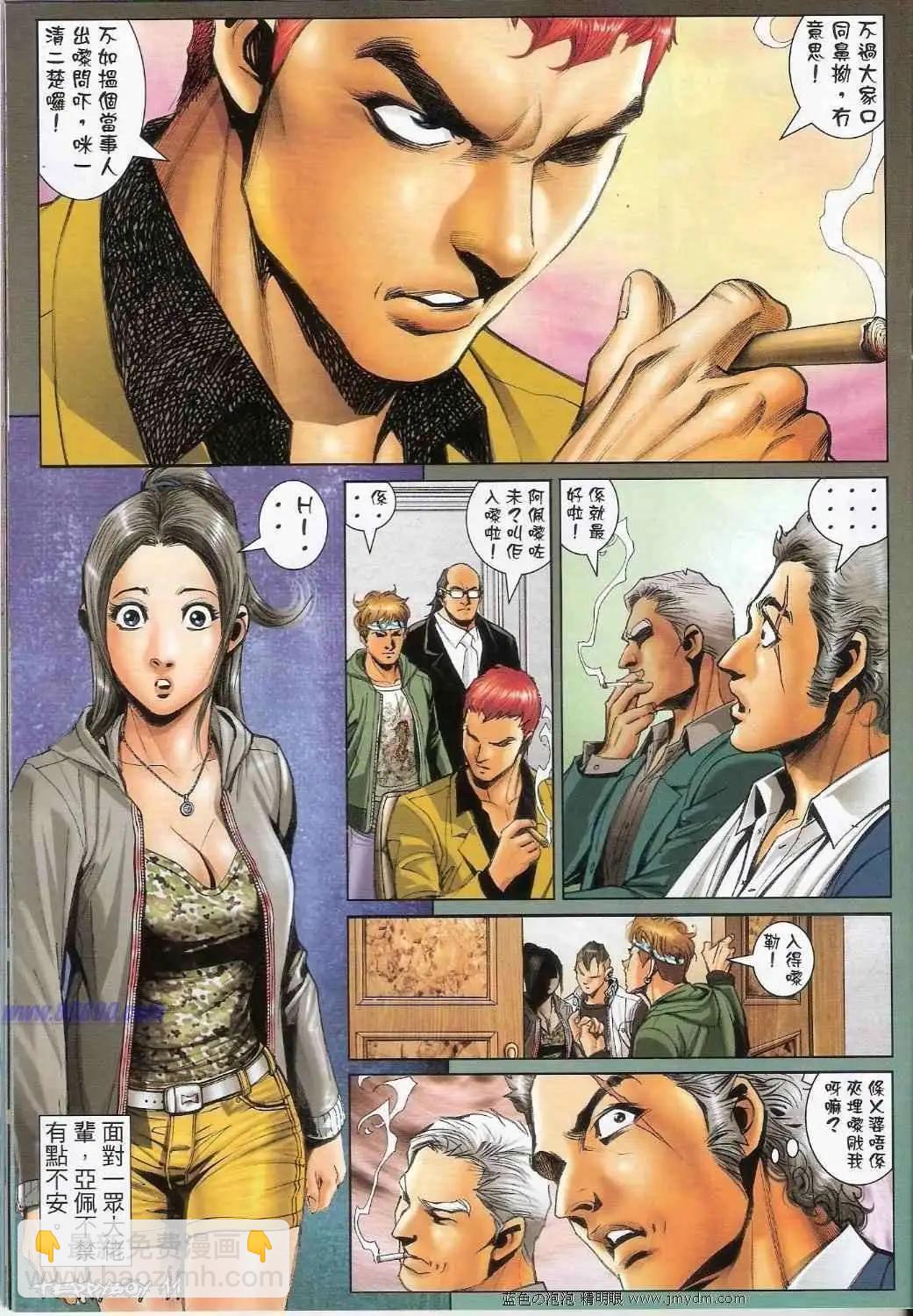🍸古惑仔 第1384卷 第9页