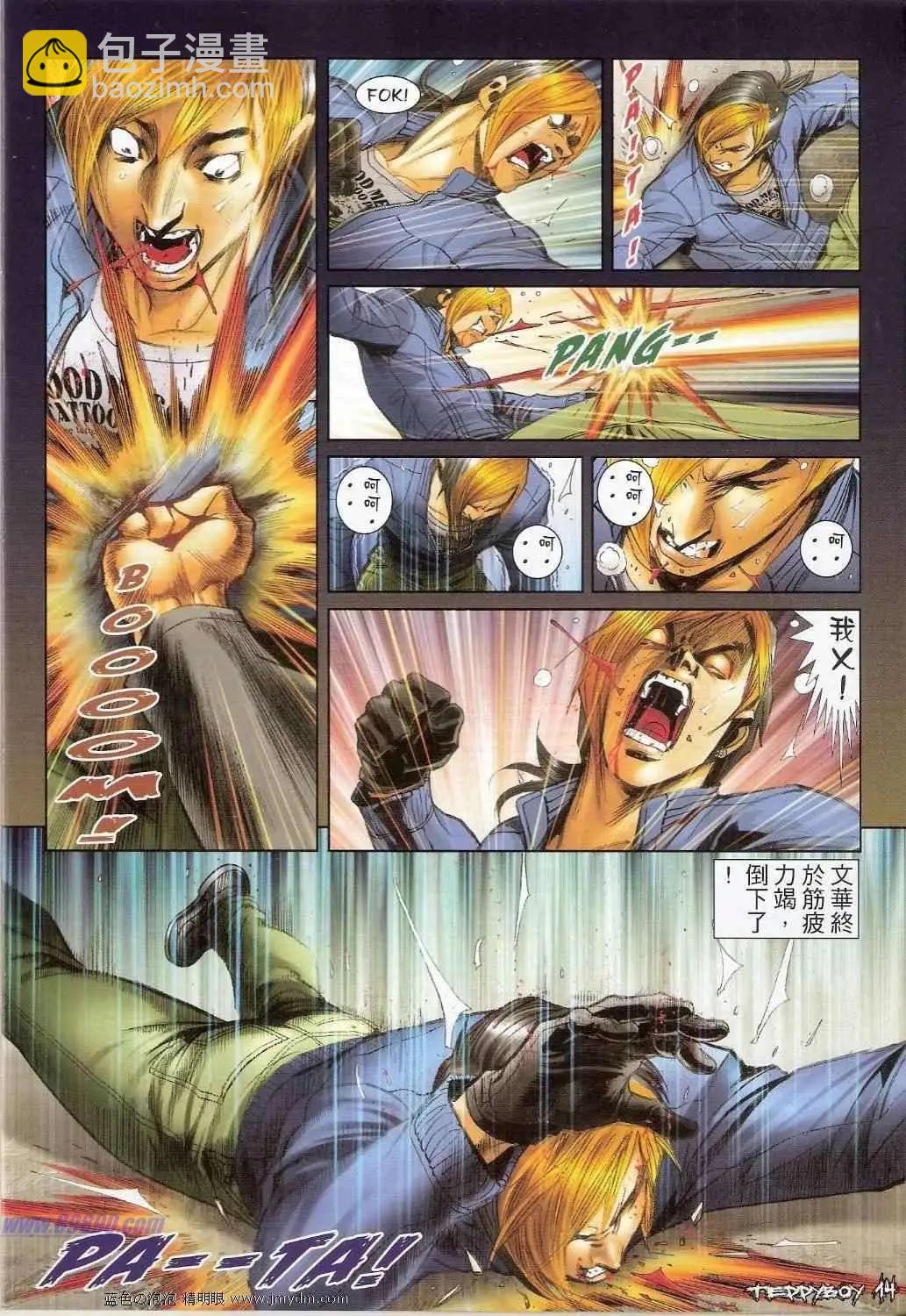 🍸古惑仔 第1386卷 第13页