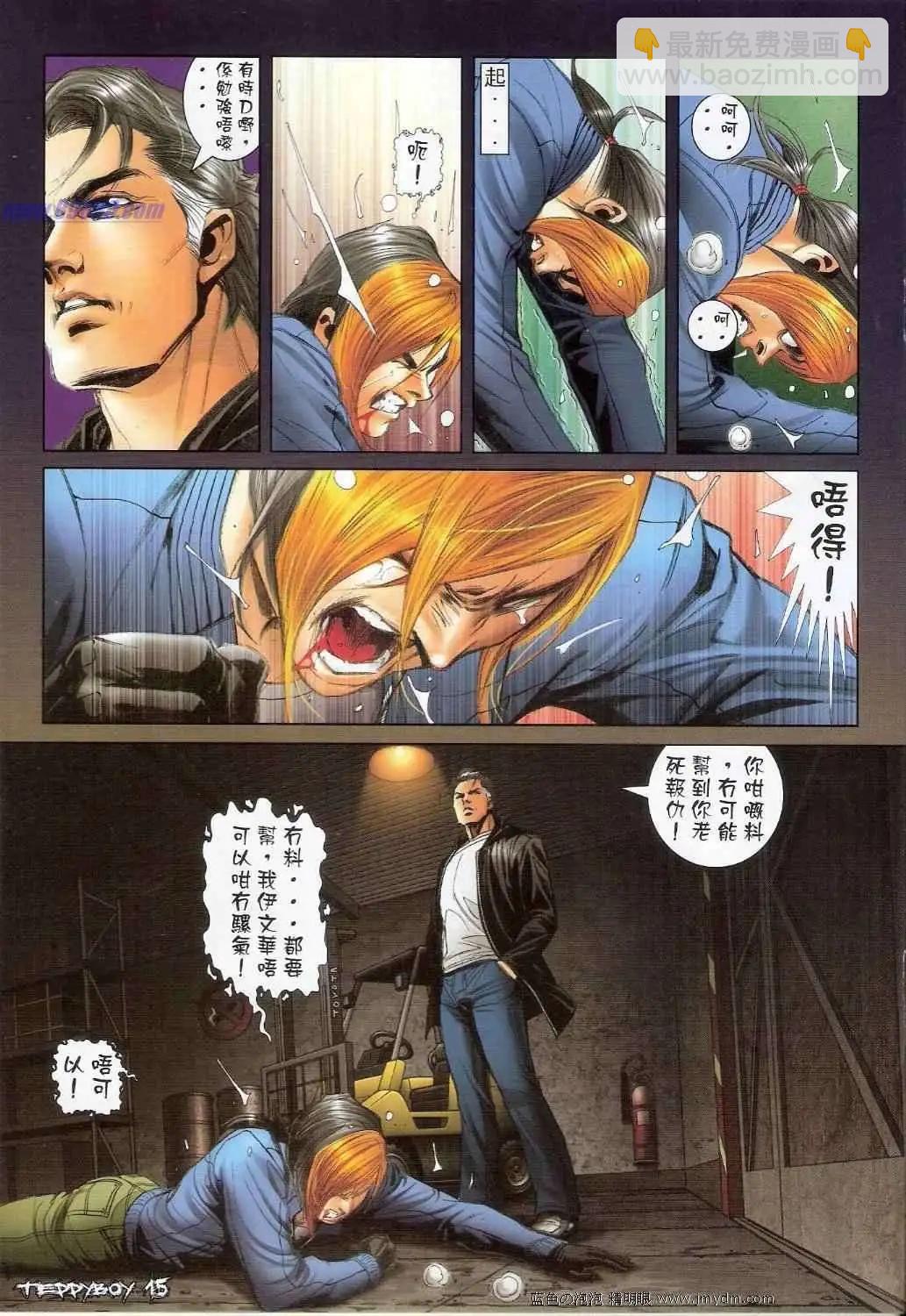 🍸古惑仔 第1386卷 第14页