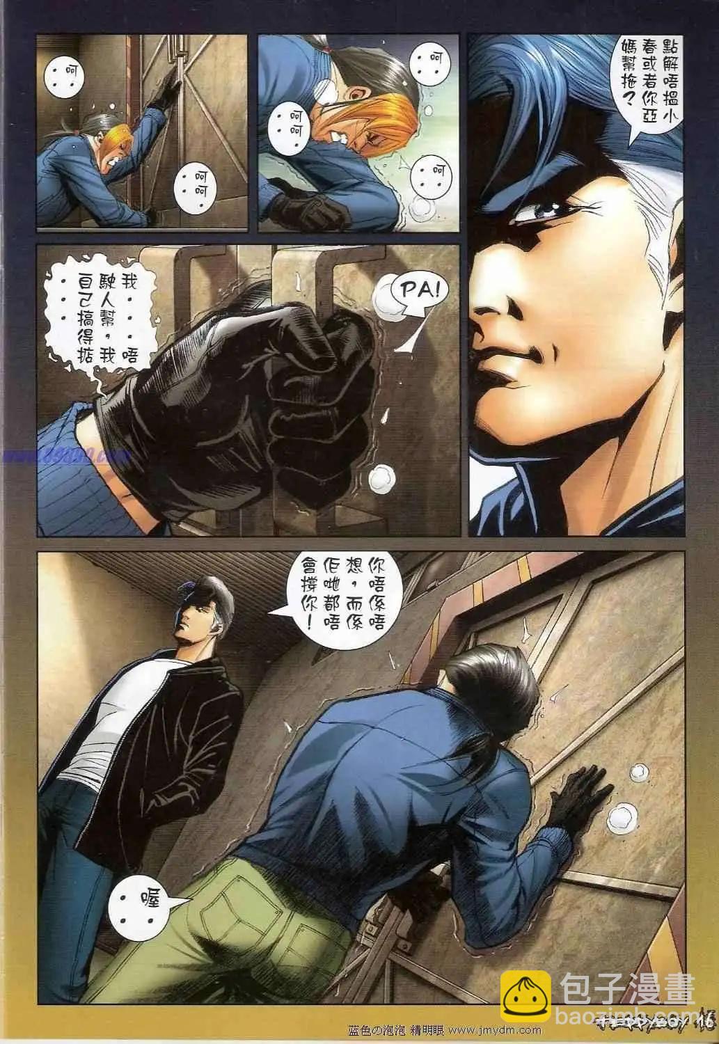 🍸古惑仔 第1386卷 第15页