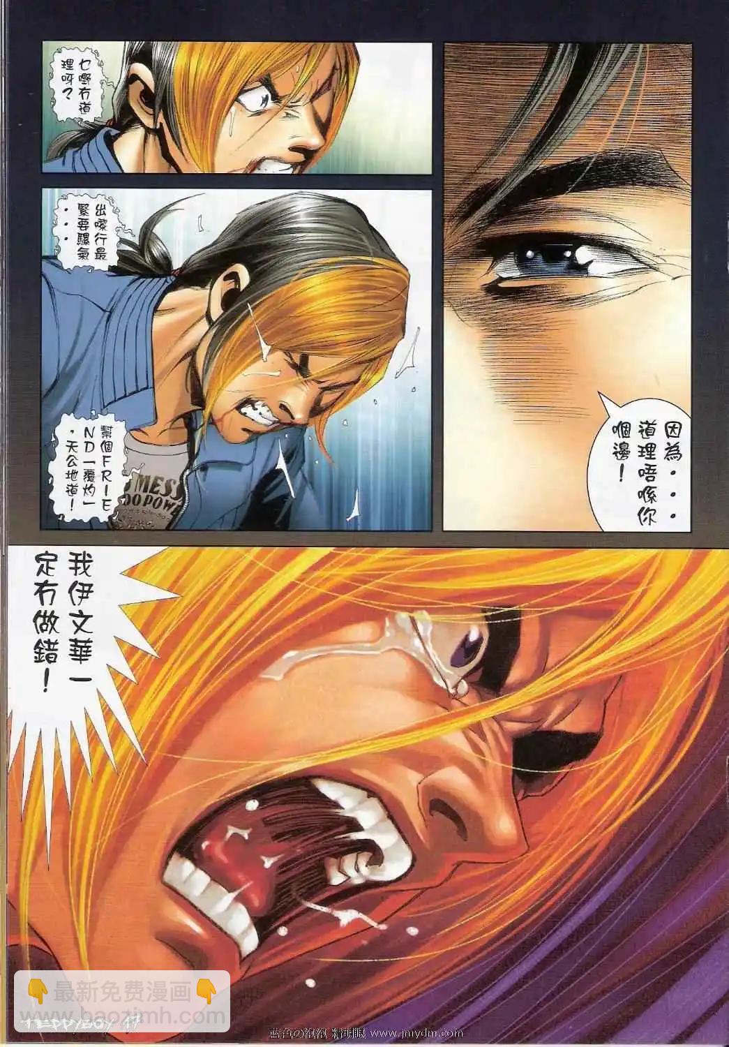 🍸古惑仔 第1386卷 第16页