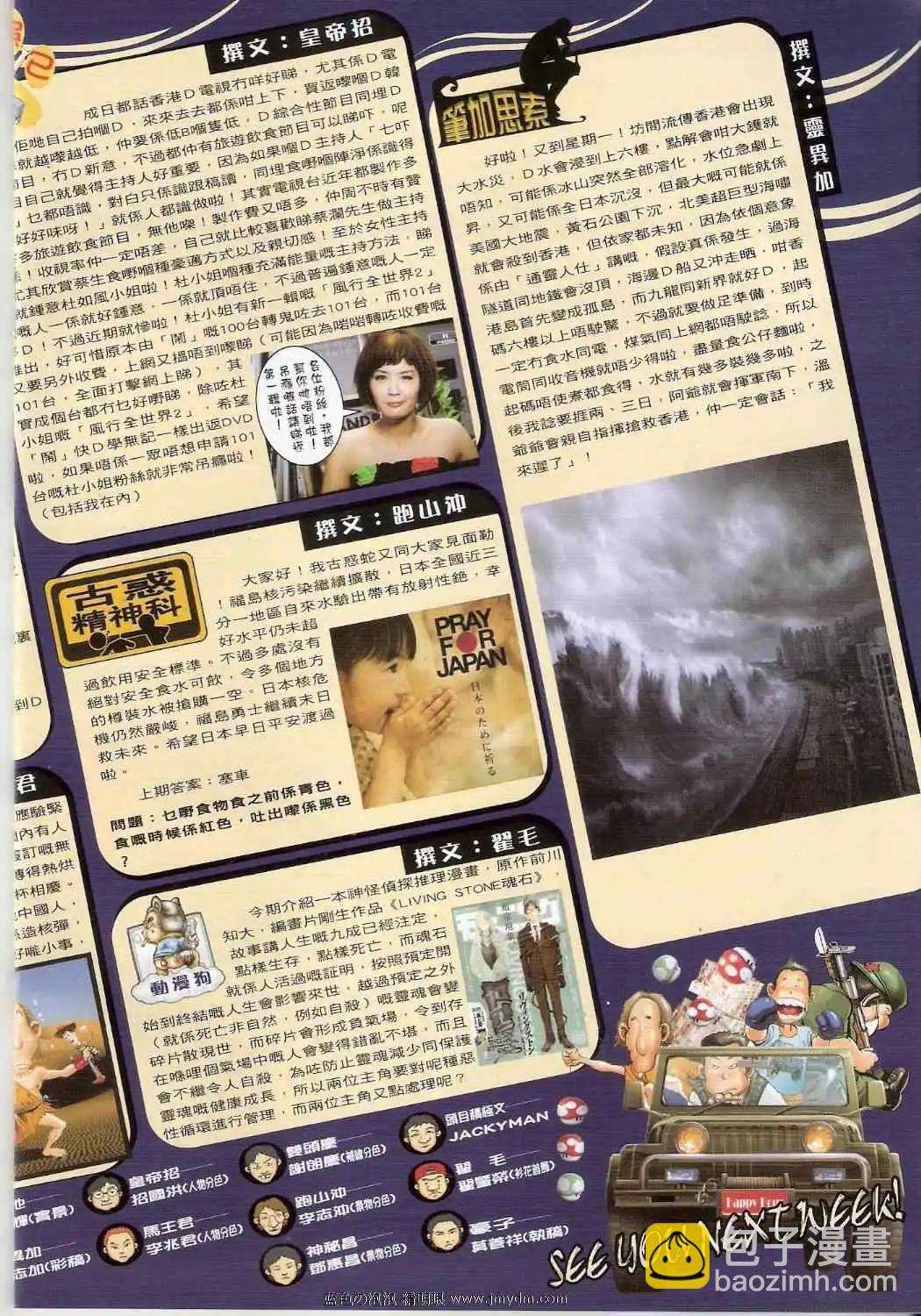 🍸古惑仔 第1386卷 第17页