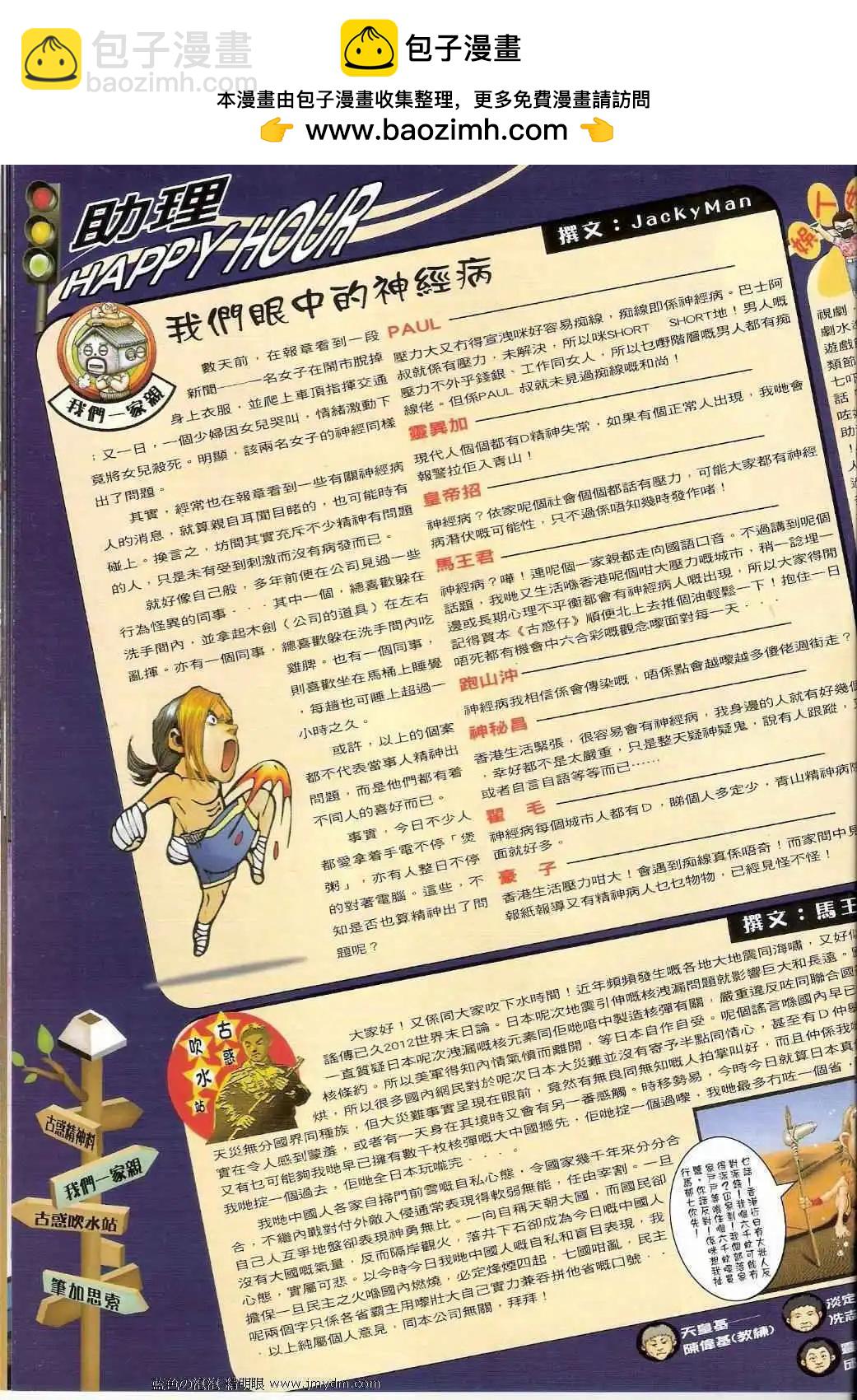 🍸古惑仔 第1386卷 第18页