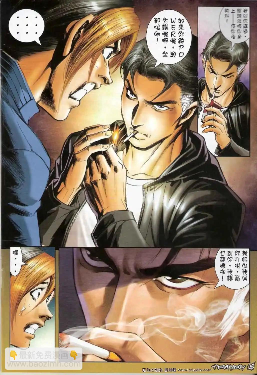 🍸古惑仔 第1386卷 第19页