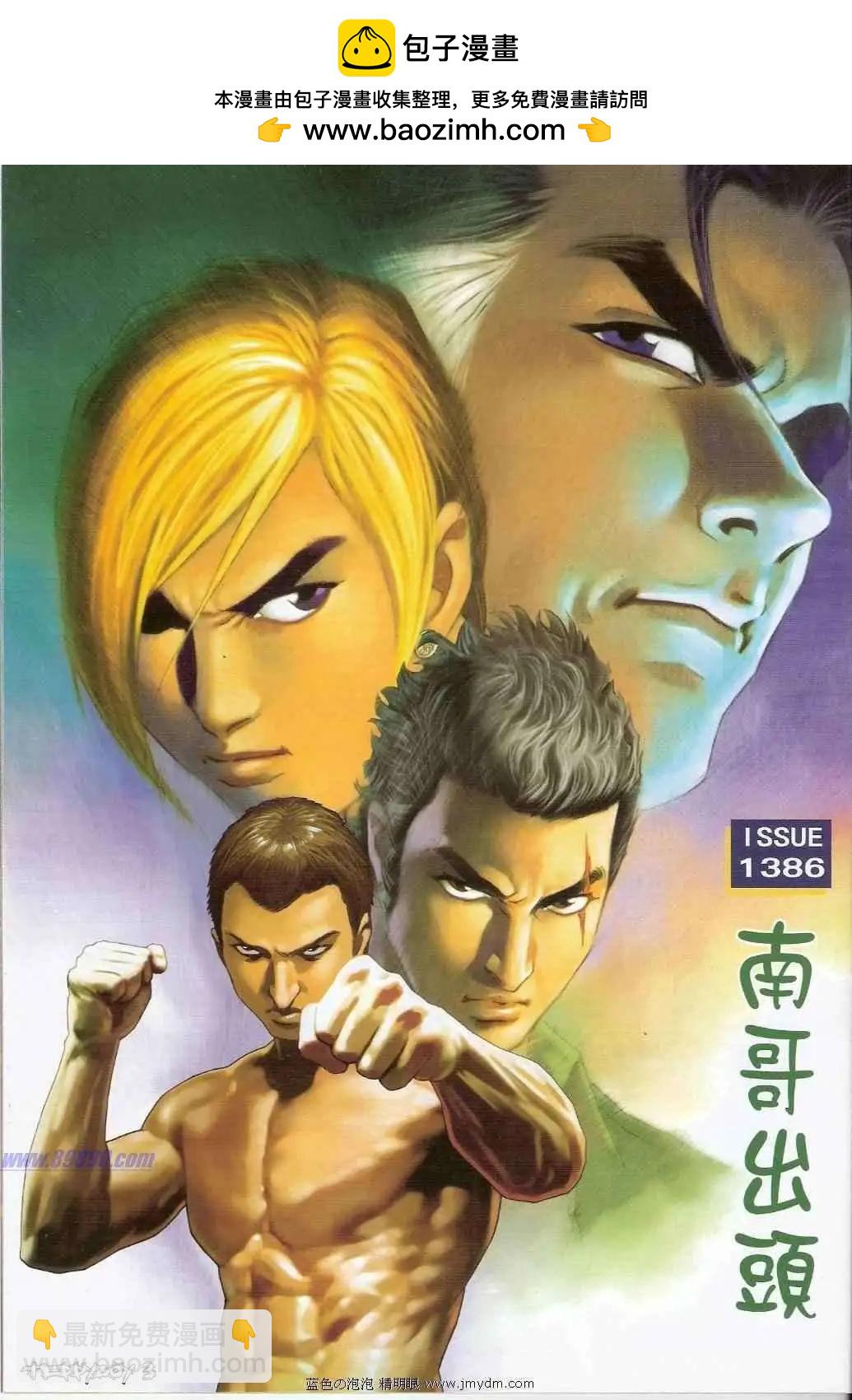 🍸古惑仔 第1386卷 第2页