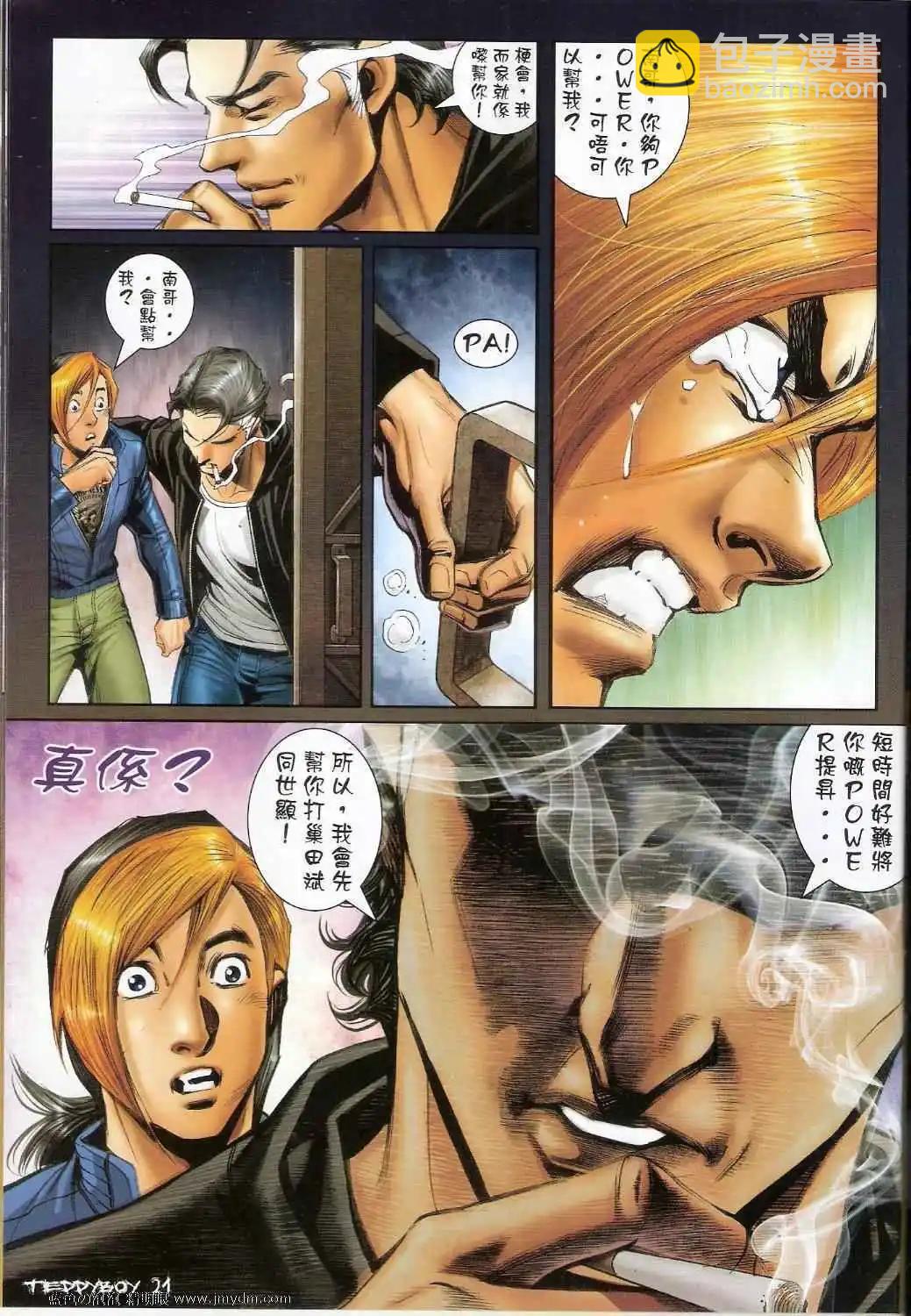 🍸古惑仔 第1386卷 第20页