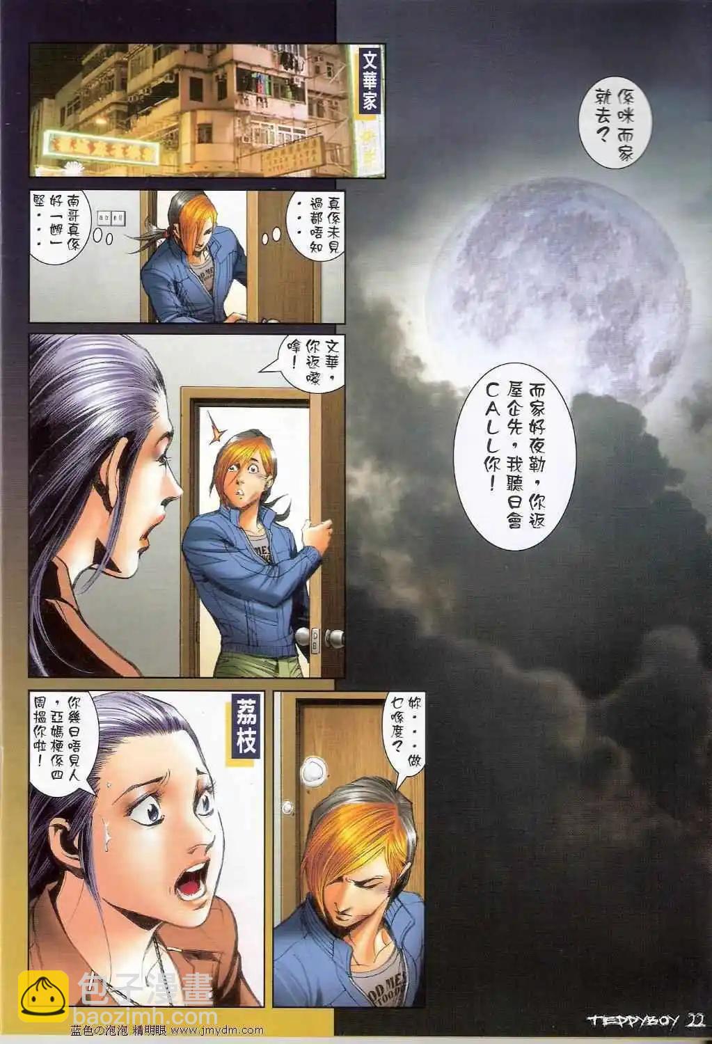 🍸古惑仔 第1386卷 第21页