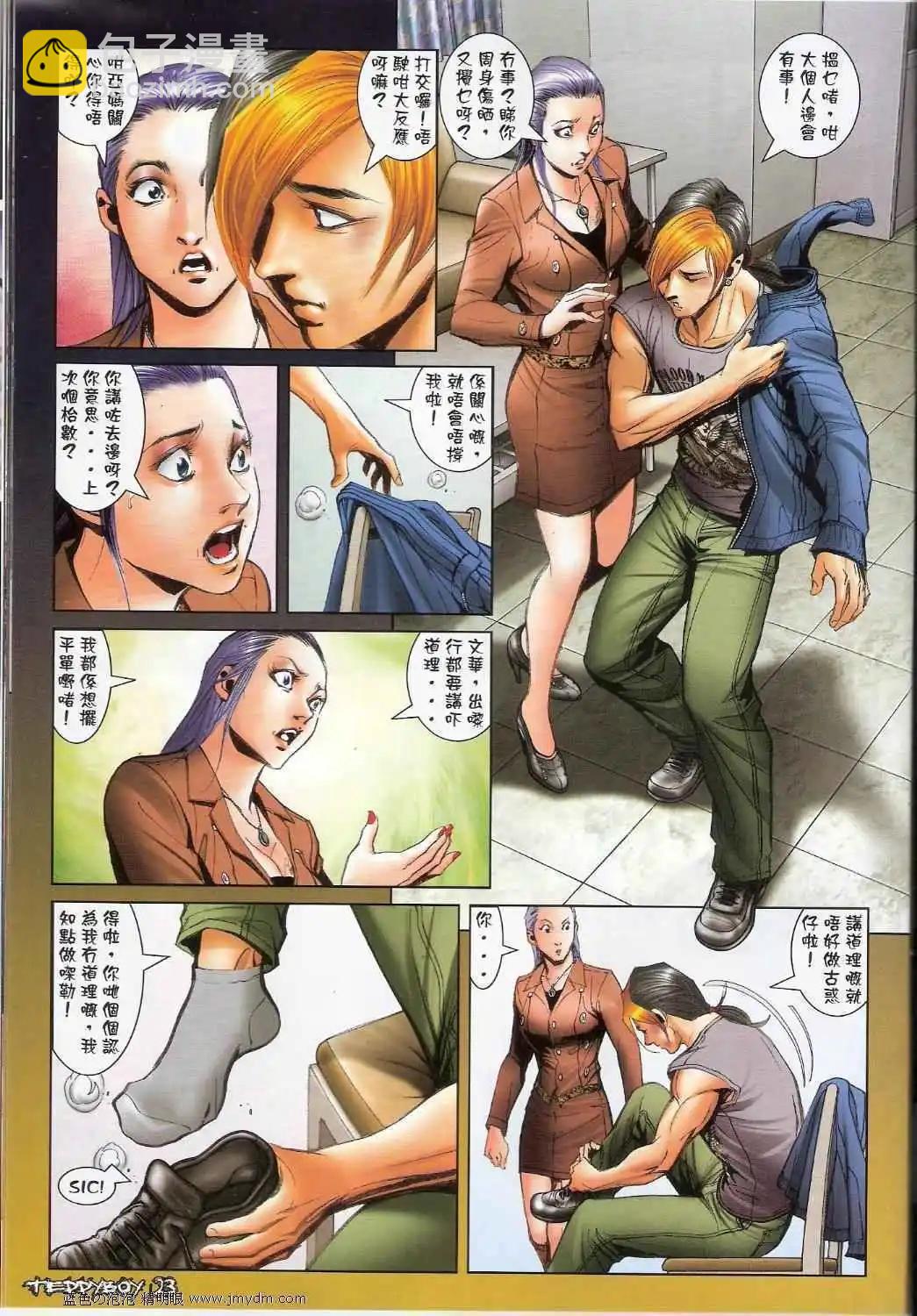 🍸古惑仔 第1386卷 第22页
