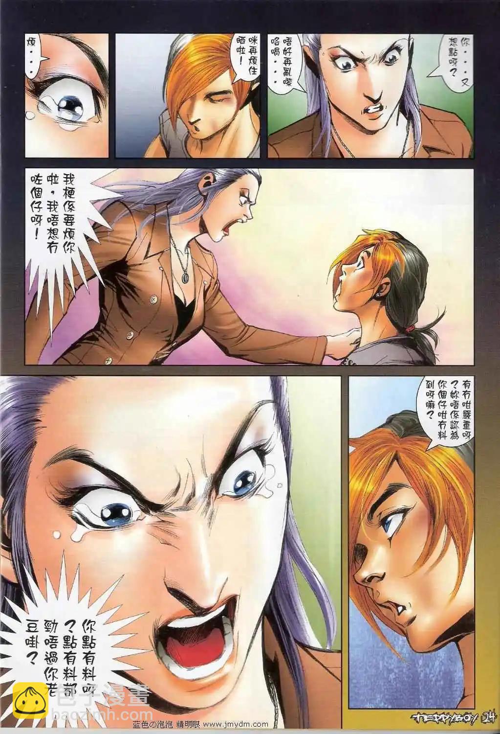 🍸古惑仔 第1386卷 第23页