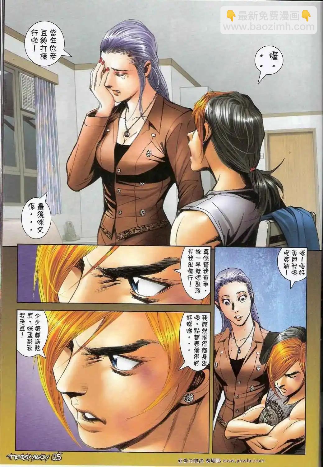 🍸古惑仔 第1386卷 第24页