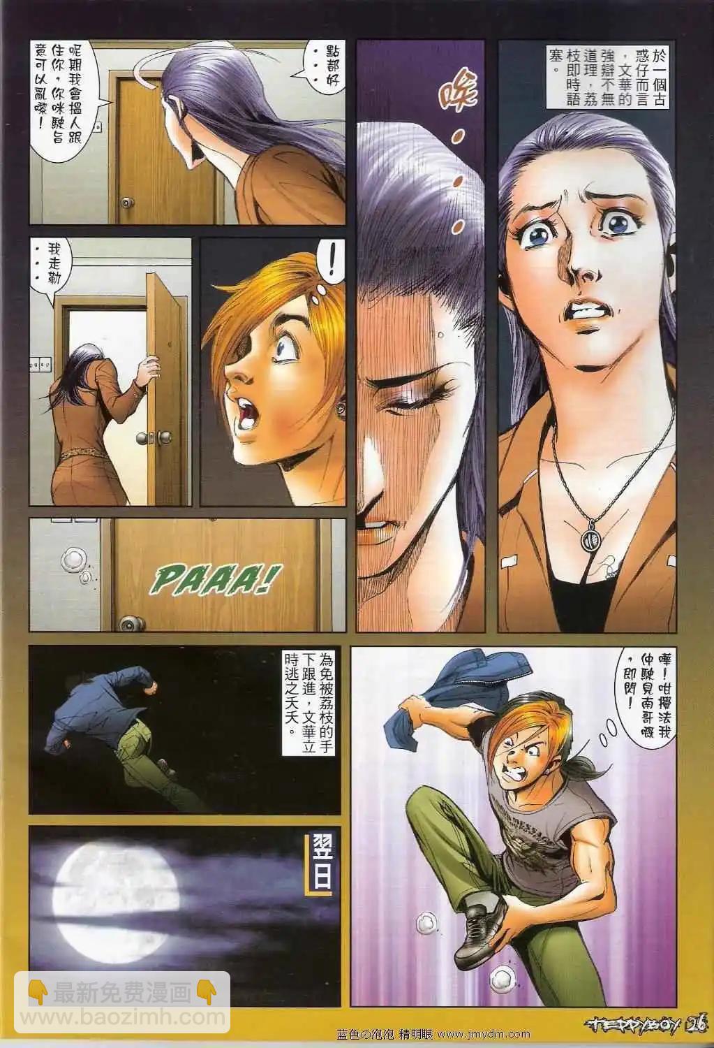 🍸古惑仔 第1386卷 第25页
