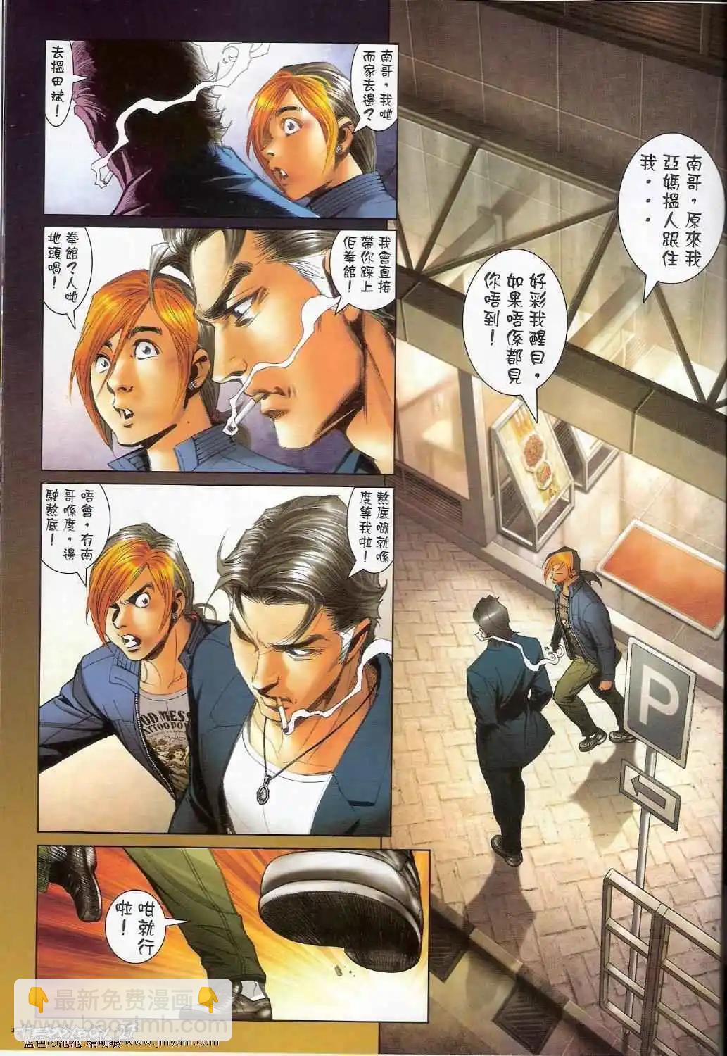 🍸古惑仔 第1386卷 第26页
