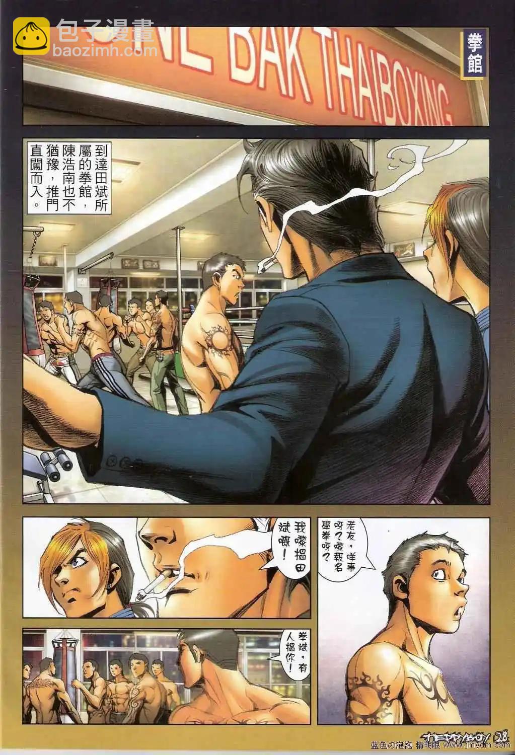 🍸古惑仔 第1386卷 第27页