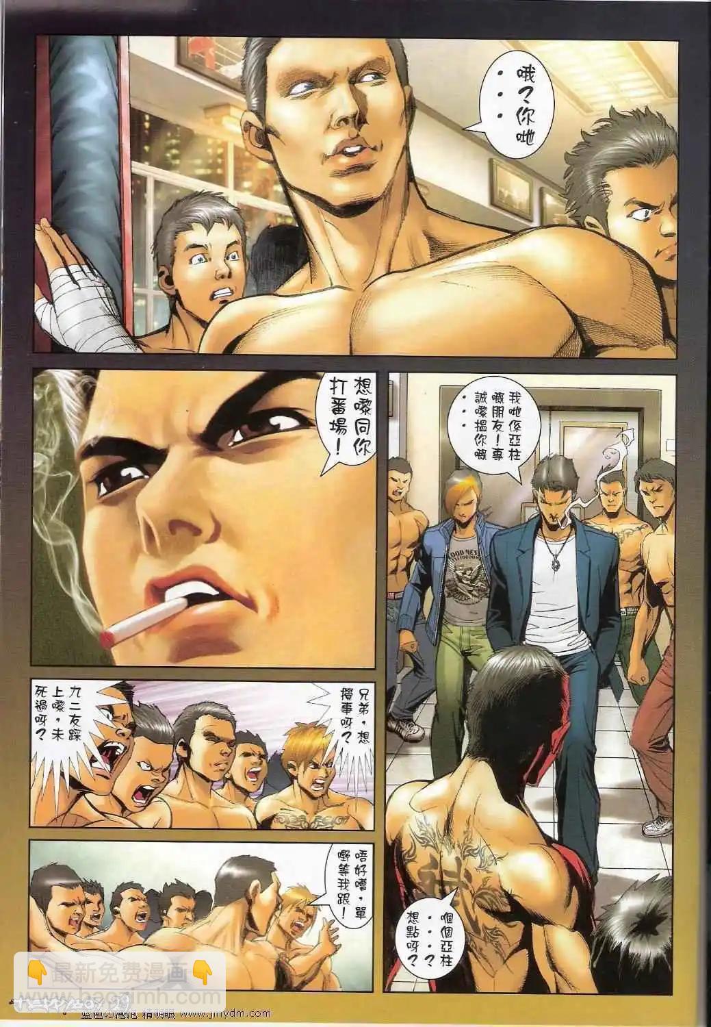 🍸古惑仔 第1386卷 第28页
