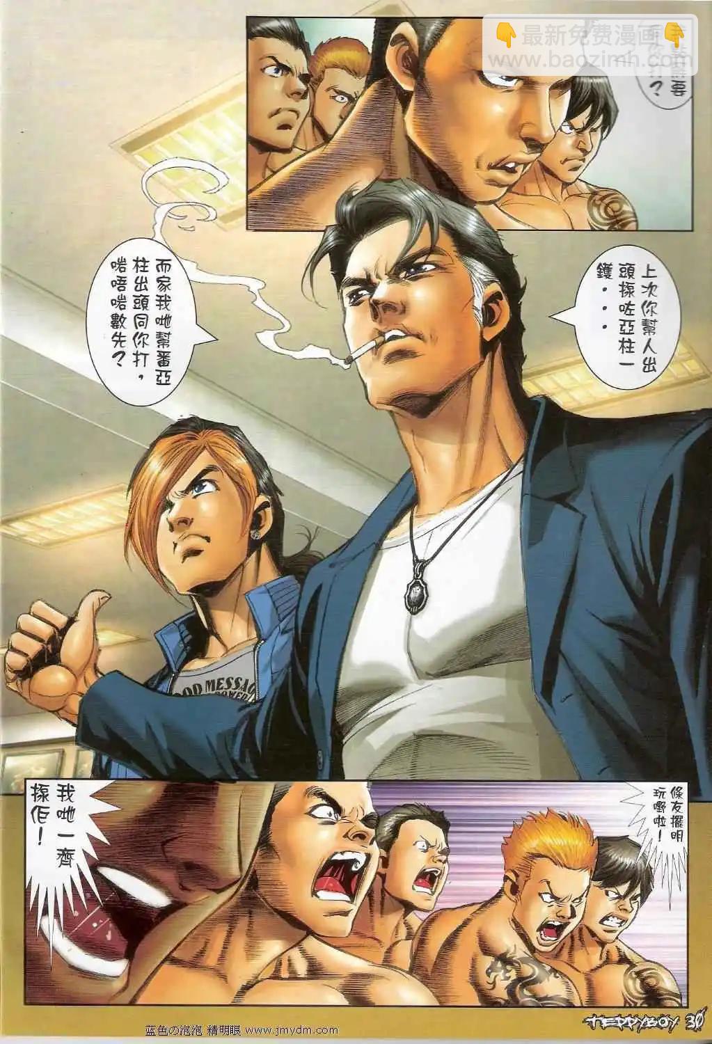 🍸古惑仔 第1386卷 第29页
