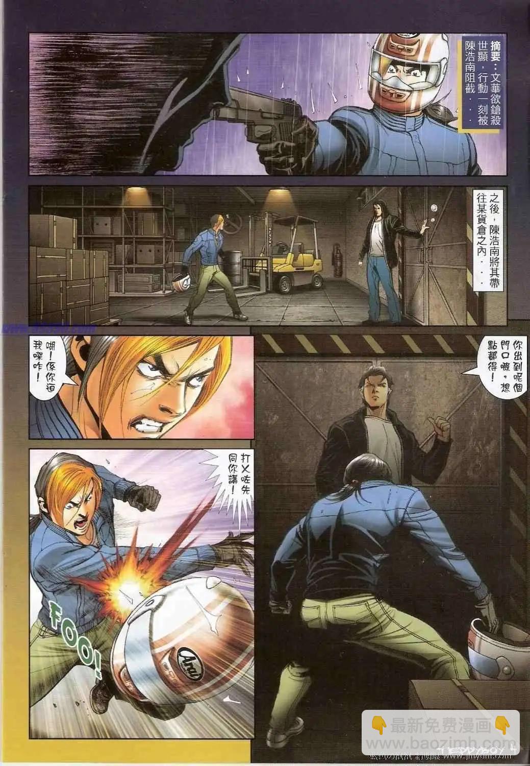 🍸古惑仔 第1386卷 第3页
